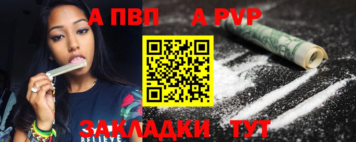 Качканар  APVP Соль  Alpha PVP кристаллы  APVP Crystall  Вход с VPN 