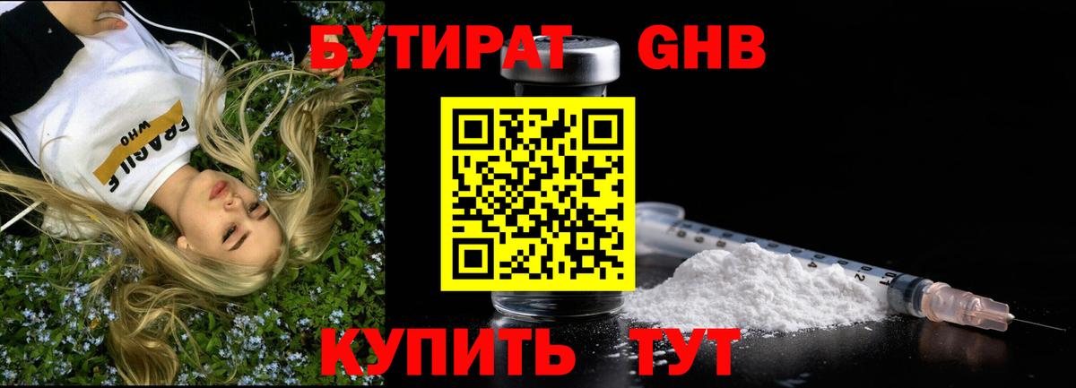БУТИРАТ 1.4BDO  Вход с VPN  Бутират  Качканар 