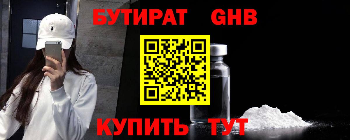 Бутират бутандиол Качканар