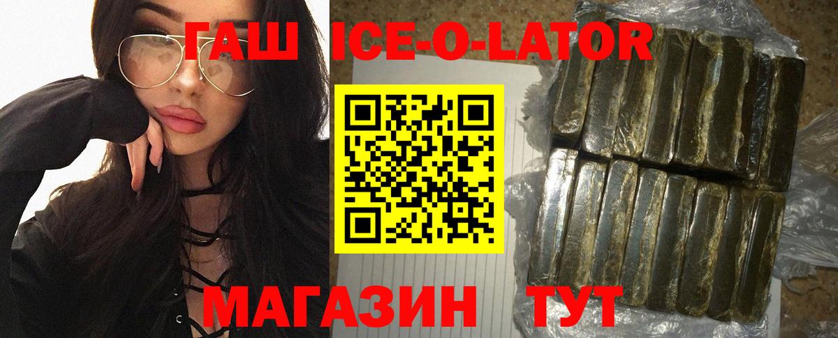 ГАШИШ ice o lator Качканар