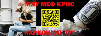 мяу мяу кристалл Краснодар