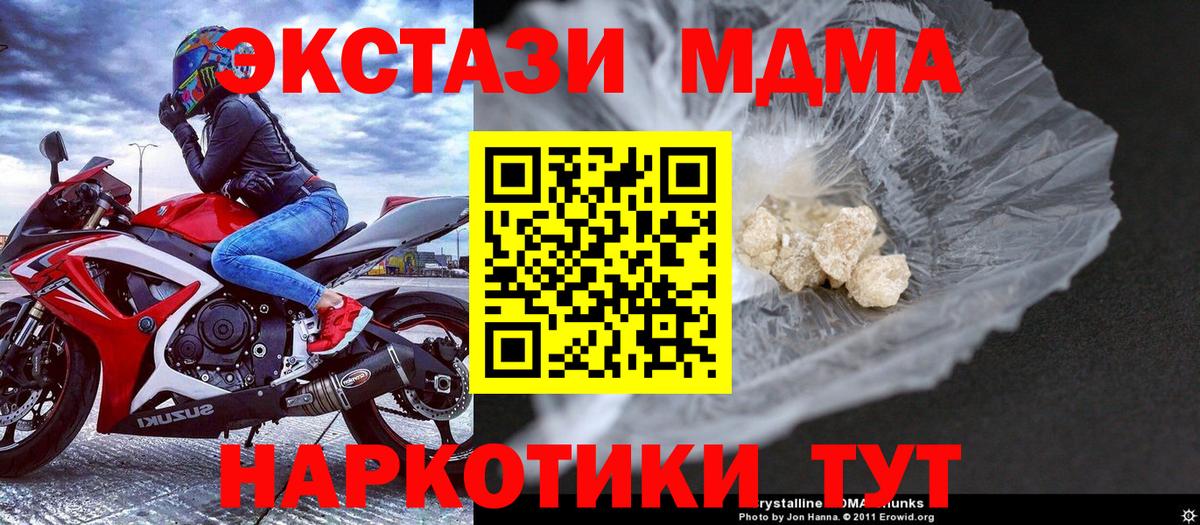 MDMA  MDMA crystal  MDMA VHQ  Вход с VPN  Качканар 