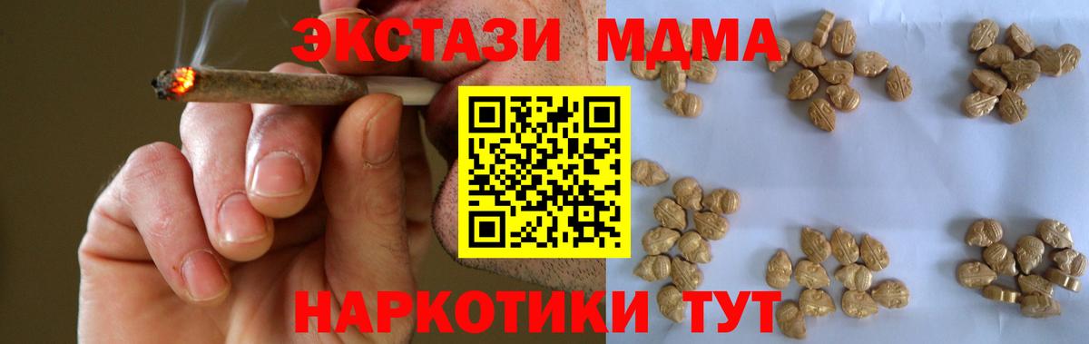 MDMA молли Качканар
