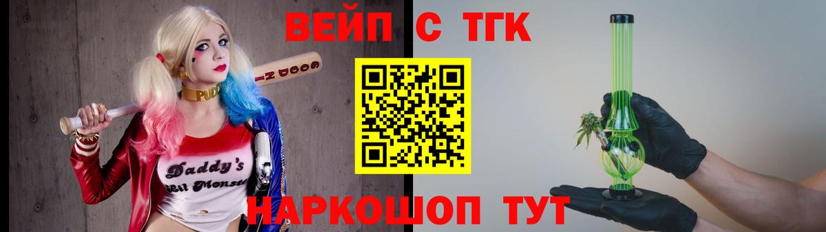 ТГК вейп с тгк Качканар